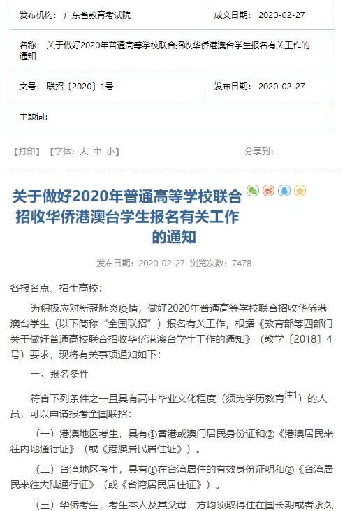 關于公布2019年普通高等學校聯合招收華僑港澳臺學生錄取最低分數線的通知.jpg